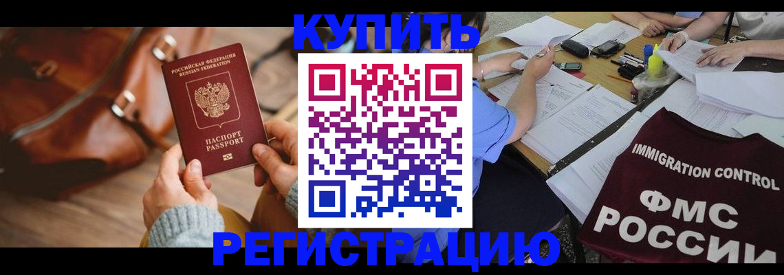 прописка для работы в Хадыженске