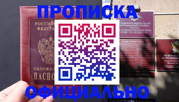 прописка ребенка в Хадыженске