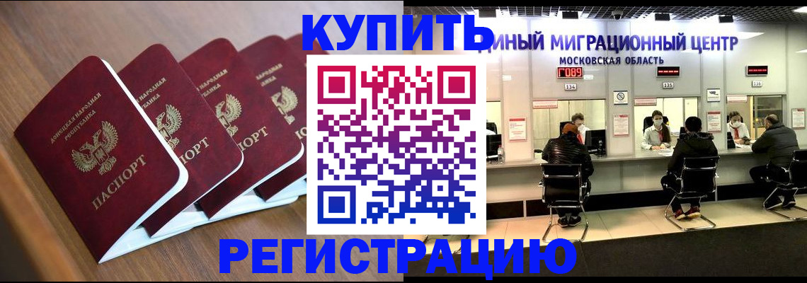 купить прописку в Хадыженске