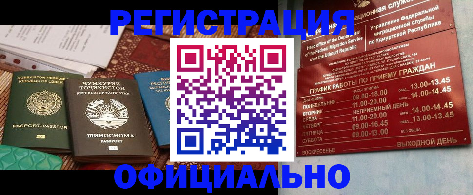 прописка в Хадыженске